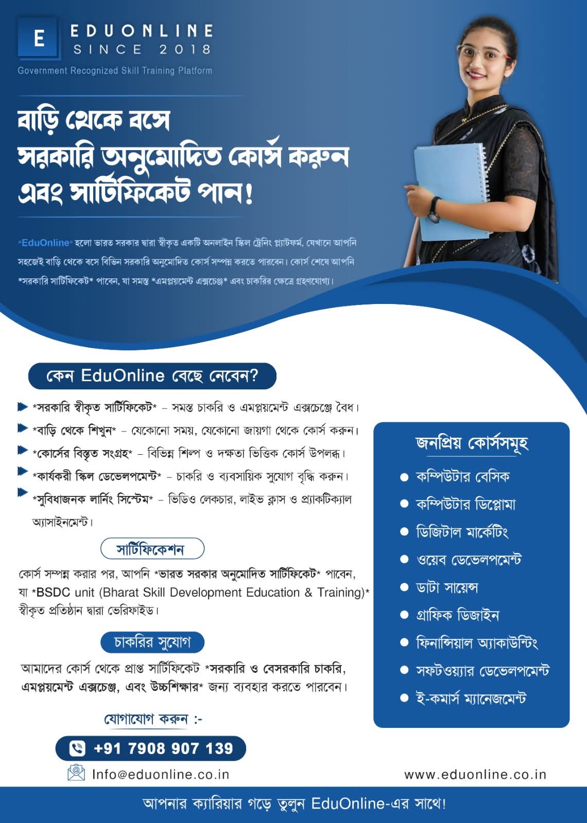 Educational course advertisement in Bengali.